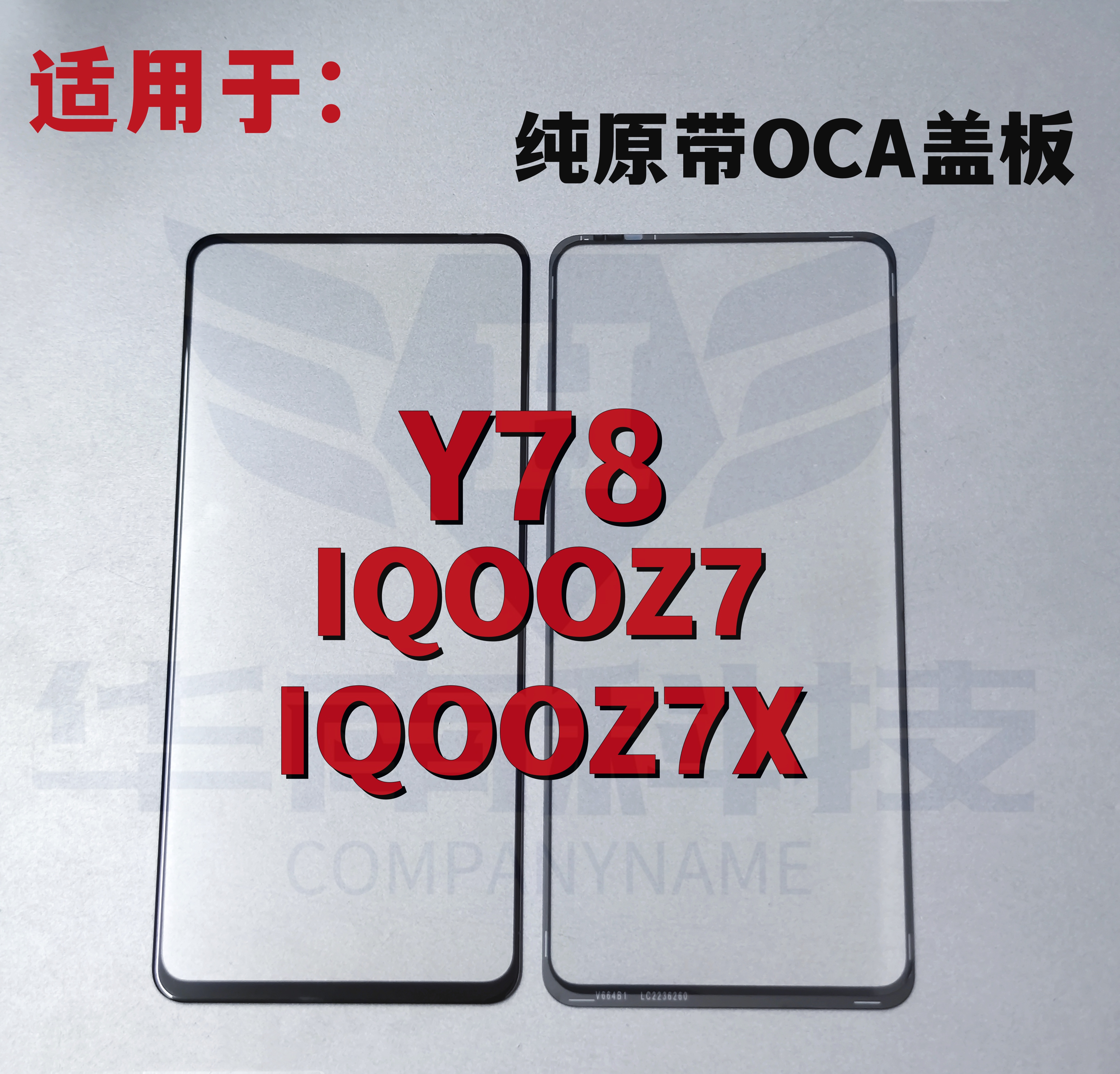 适用于VIVO IQOOZ7 IQOOZ7X Y78  Y100i纯原盖板外屏带胶触摸