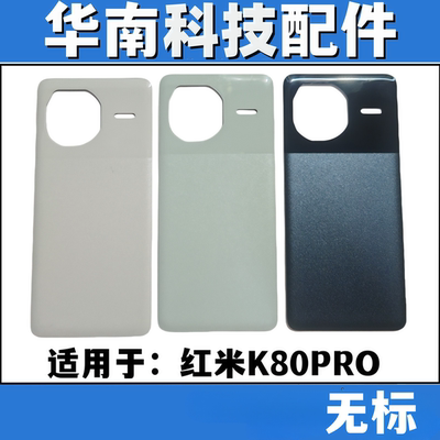 适用于红米K80PRO 手机后盖玻璃 k80pro电池盖