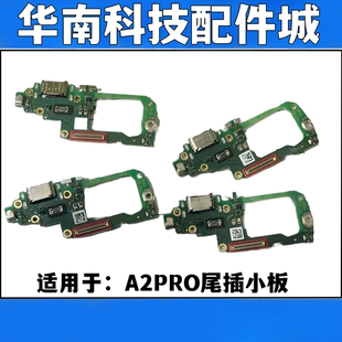 适用于OPPO A2PRO原尾插送话小板 充电连接尾插排线USB接口