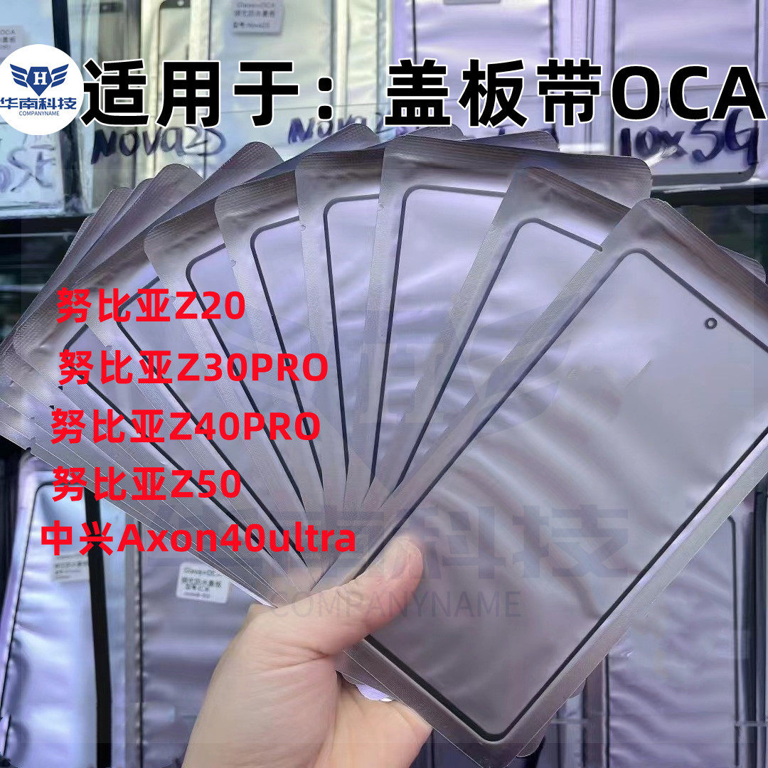 适用于中兴努比亚Z30PRO Z40PRO Z50PRO Axon40ultra曲面盖板带胶