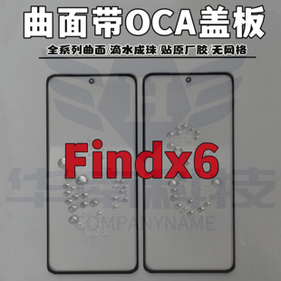 适用于OPPO FindX6 1+ACE2 RENO11PRO 曲面盖板带OCA胶外屏玻璃
