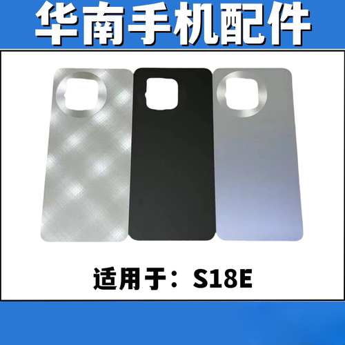 适用于VIVO S18E S18 S18PRO手机后盖玻璃 电池盖