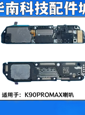 适用于红米K90promax喇叭扬声器外放振铃响玲