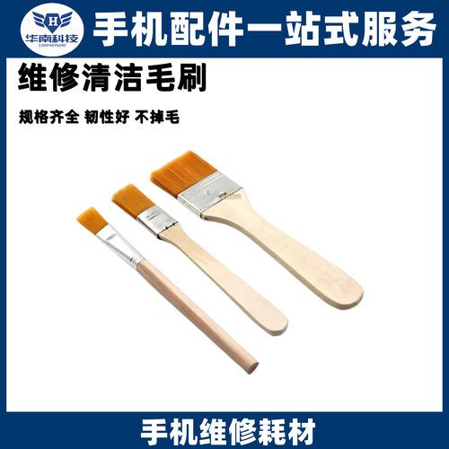 毛刷 板刷 维修专用 清灰 主板刷 精细毛刷 软毛刷 手机清洁刷子