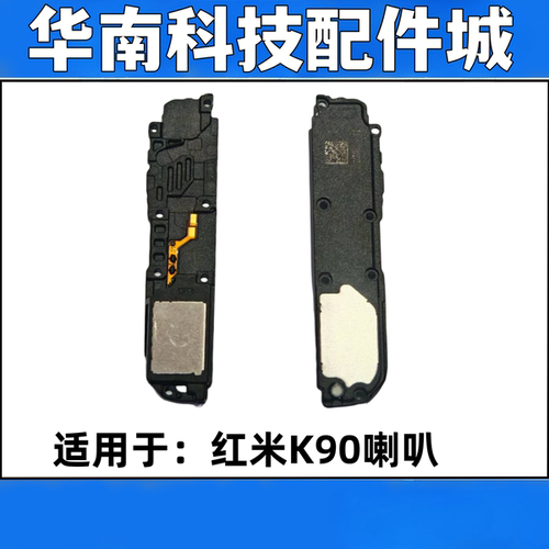 适用于红米K90喇叭扬声器外放振铃响铃手机扬声器