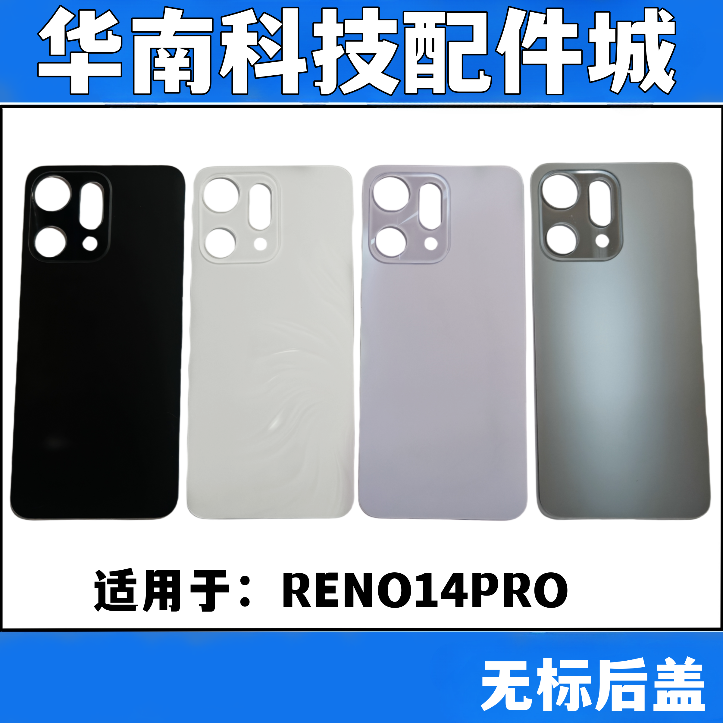 适用于OPPO RENO14PRO 手机后盖 reno14pro4玻璃电池盖