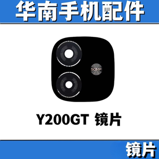 适用于VIVO Y200GT 摄像头玻璃镜片手机后置照相机镜面镜头盖