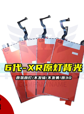 适用于原拆背光6G 6S 6P 6SP7G 7P 8G 8P苹果11 XR液晶灯光背光板