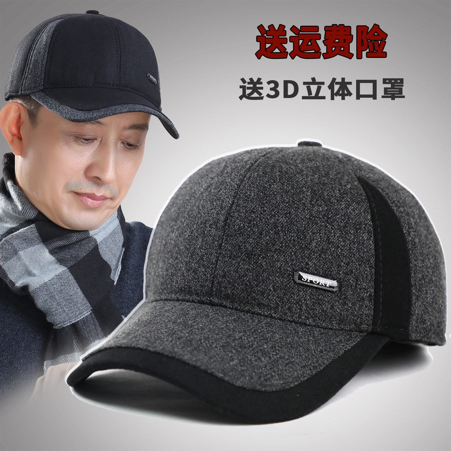 中老年人男士棒球帽冬季加绒加厚