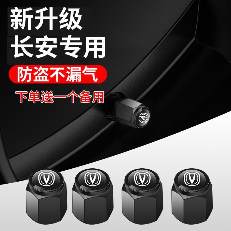 长安轮胎气门嘴帽CS35 CS55 CS75plus悦翔逸动锐程汽车气门芯帽盖