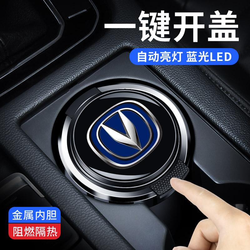 长安车载烟灰缸UNI-V CS75CS55锐程CS35PLUS逸动UNI-TUNI-K悦