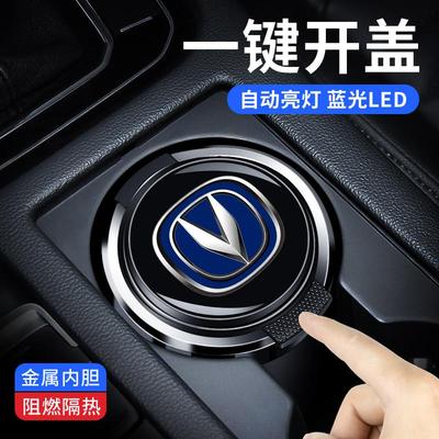 长安车载烟灰缸UNI-V CS75CS55锐程CS35PLUS逸动UNI-TUNI-K悦