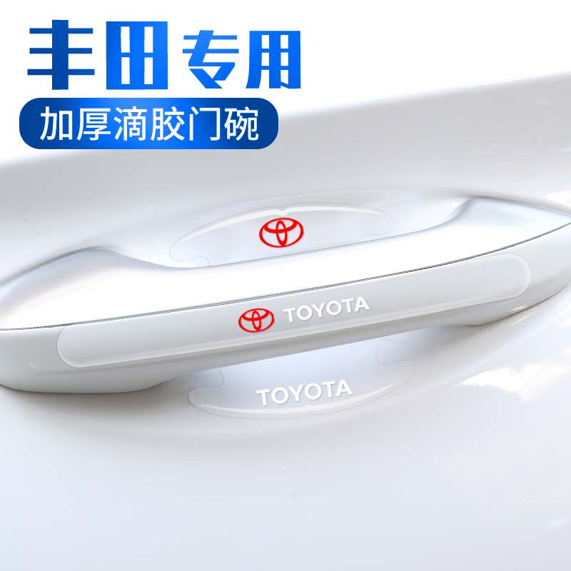 适用丰田车门把手防刮贴凯美瑞汉兰达RAV4荣放威飒汽车门碗保护膜