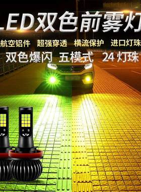 适用九代半雅阁雾灯16款LED黄金光雾灯灯泡配件爆改本田雅阁改装