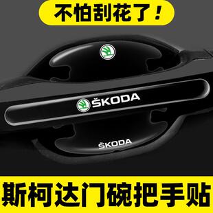 适用斯柯达门碗膜柯米克柯珞克yeti昊锐晶锐门把手汽车防刮贴用品