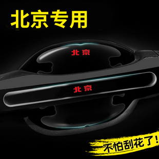 北京汽车车门把手防刮贴X7 EU7 EU5PLUS EU5U7X3U5EX5门碗保护膜