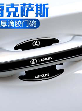 适用雷克萨斯ES300h RX IS NX UX GX门碗保护膜车门把手贴防护贴