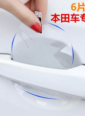 本田CRV URV XRV 缤智汽车门把手保护膜门碗拉手贴膜车门防刮贴纸