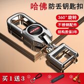 哈弗钥匙扣汽车钥匙链h6f7h9大狗男高档遥控器不锈钢配件锁匙挂件