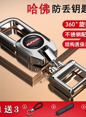 哈弗钥匙扣汽车钥匙链h6f7h9大狗男高档遥控器不锈钢配件锁匙挂件