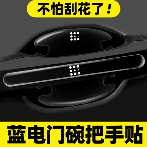 适用2025款蓝电E5plus门碗膜车门把手防护贴E5荣耀版E3保护膜装饰