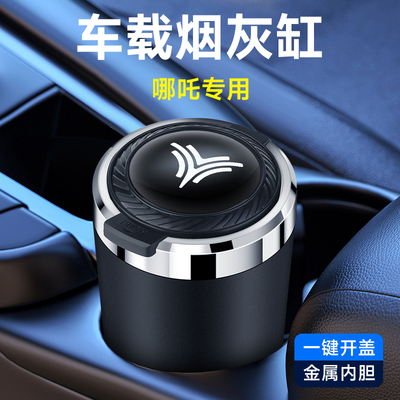 适用于岚图梦想家追光FREE车载烟灰缸带盖灯汽车内改装饰功能用品