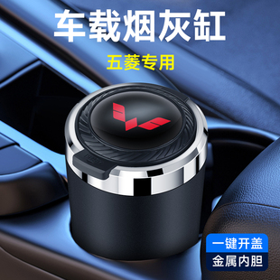 适用于五菱车载烟灰缸佳辰星驰星辰缤果宏光PLUS征程凯捷宏光S3车
