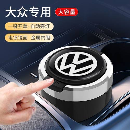 大众车载烟灰缸途观L探岳x朗逸速腾帕萨特宝来迈腾凌渡汽车烟灰缸