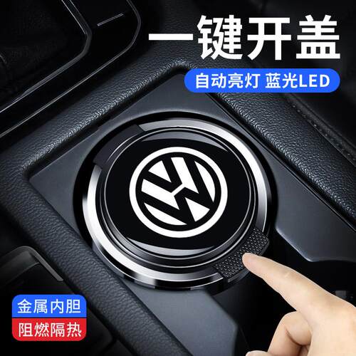 大众速腾朗逸探岳迈腾宝来桑塔纳途观L探歌途岳帕萨特车载烟灰缸