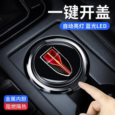 红旗车载烟灰缸E-QM5H7H9H5H6/HS5LS7/HM9/E-HS9/HS7/S9/