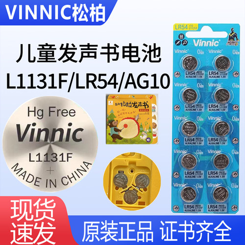松柏L1131F儿童发声书专用电池
