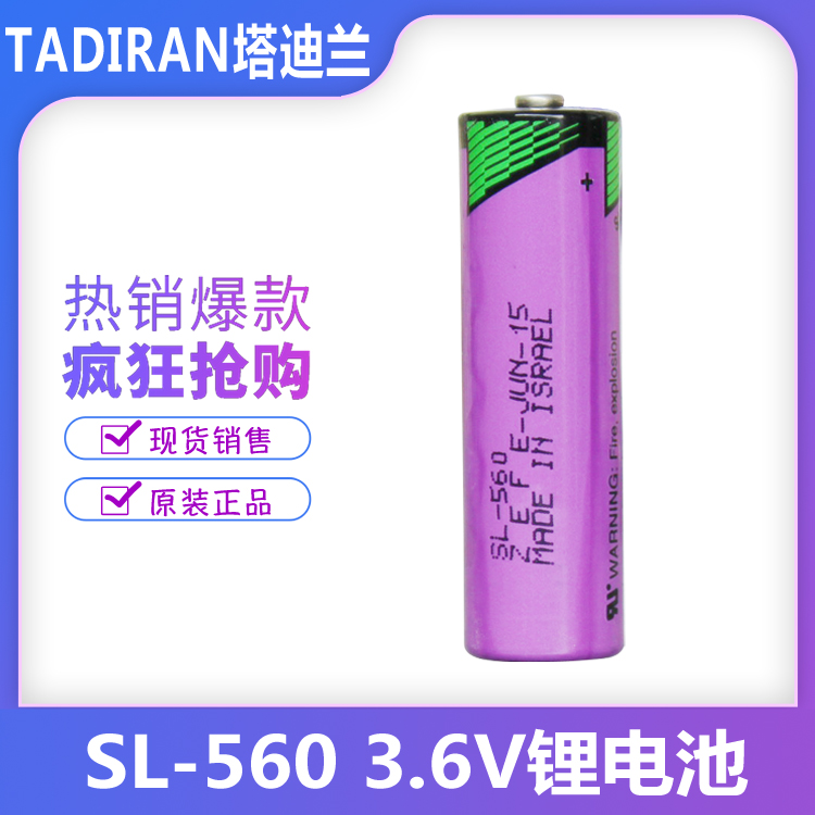 TADIRAN塔迪兰SL-560 5号 AA 3.6V耐高温可耐150℃锂电池