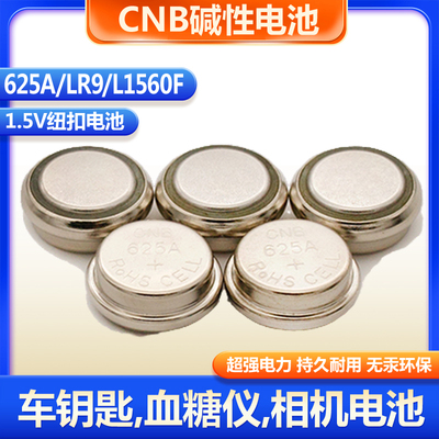 CNB 625A LR9奥林巴斯om-1 35ed 35rd 335U老相机纽扣电池px625a