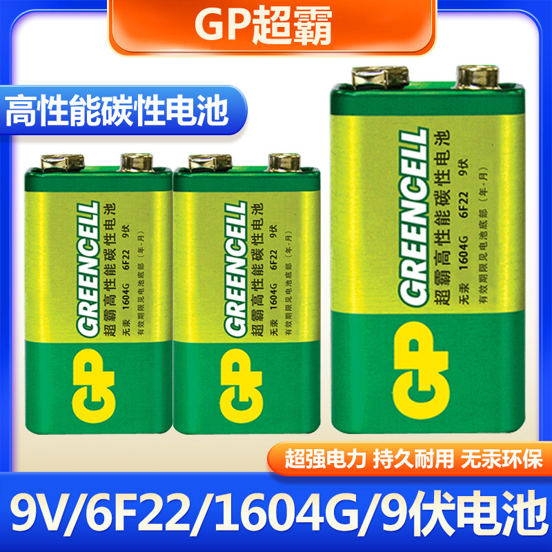 GP超霸9V碳性电池适用红外额温枪九伏6F22方块万用表测线仪电
