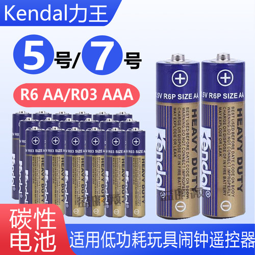 力王正品5号7号碳性电池