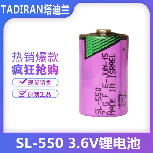 原装TADIRAN塔迪兰 SL-550 1/2AA 3.6V锂电池 SL-350 以色列电池