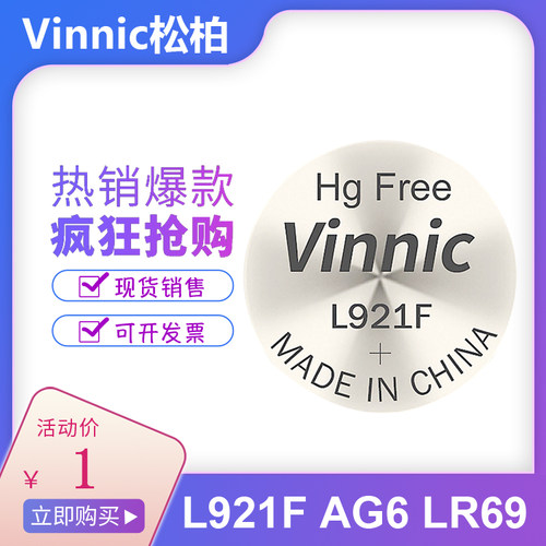 Vinnic松柏L921F AG6 LR69 SR920SW 玩具手表碱性纽扣电池