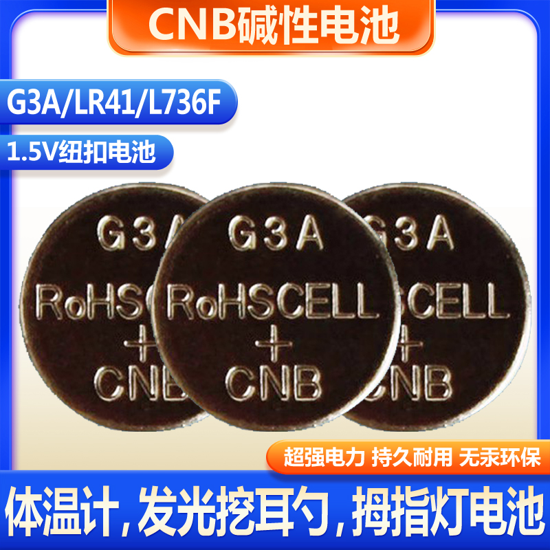 CNBG3A发光耳勺手指灯1.5v电池