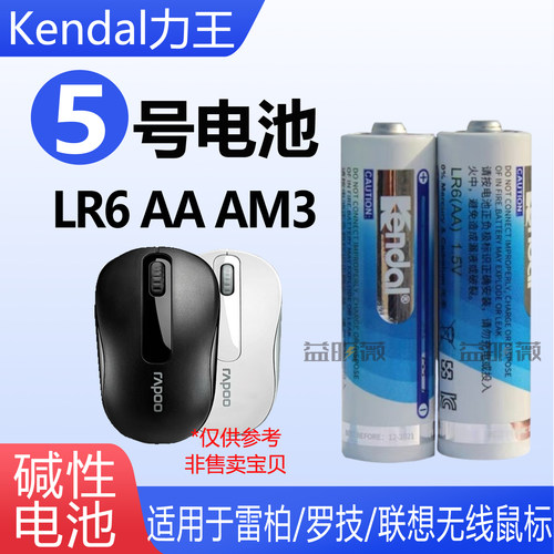 无线鼠标专用5号碱性电池LR6AA