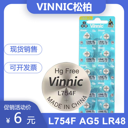 VINNIC松柏L754F AG5 LR48 193 1.5V电子手表电动玩具纽扣电池