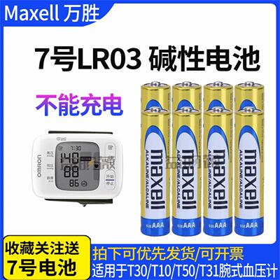 手腕用血压计原装7号电池AAA
