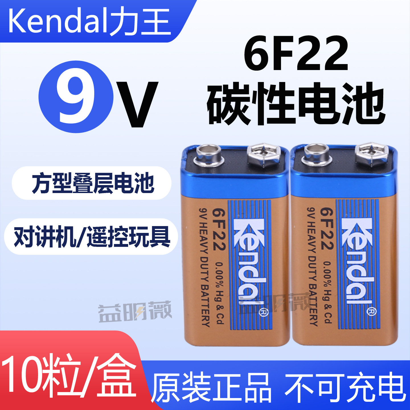Kendal力王9V 6F22叠层 话筒万用表乐器麦克风1604