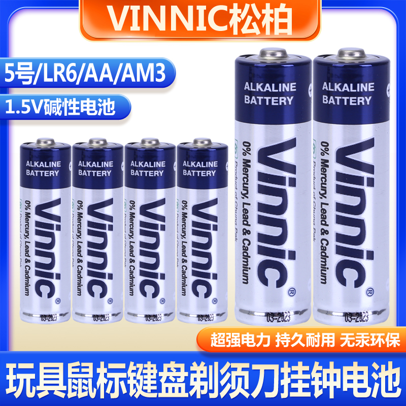 Vinnic松柏5号电池LR6 AA AM3玩具鼠标键盘剃须刀碱性1.5V电池