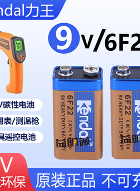 Kendal力王9V 6F22叠层方形1604G话筒万用表乐器麦克风碳性电池