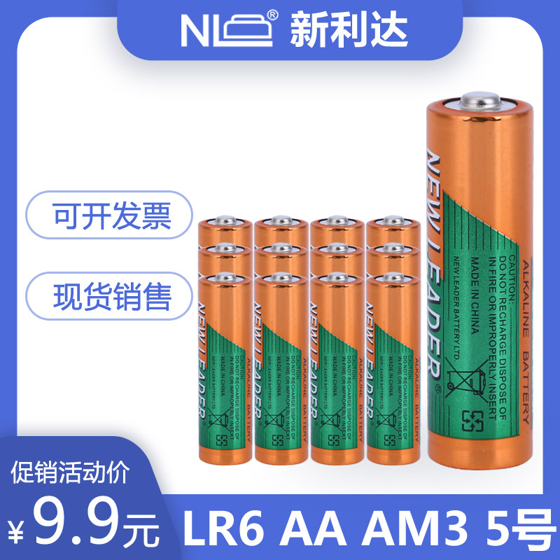 包邮NEWLEADER新利达AA 5号 LR6 1.5V无线鼠标键盘遥控器碱性电池