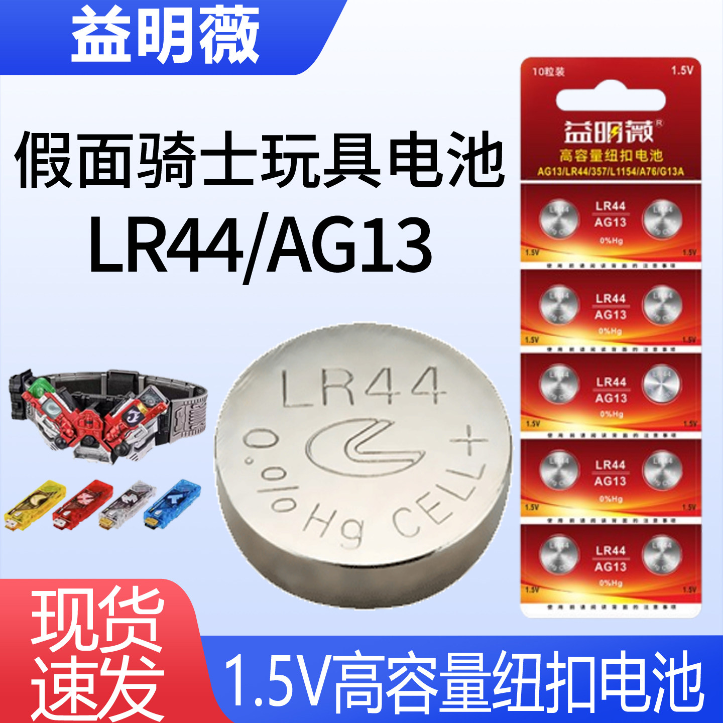 益明薇大月LR44假面骑士腰带L1154旋转陀螺时王表盘纽扣电池