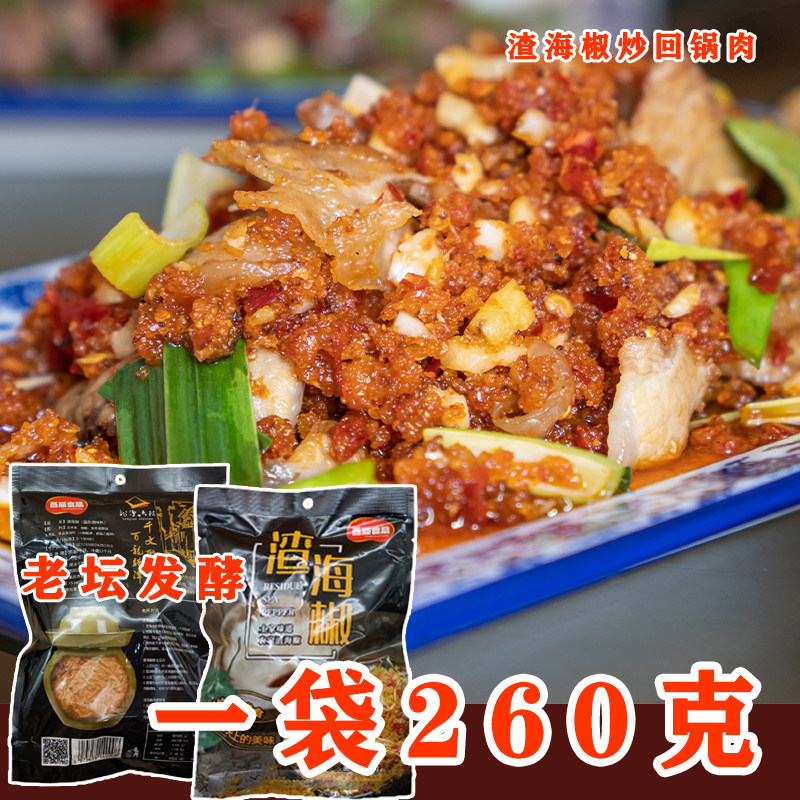 重庆酉阳渣海椒榨广椒玉米面扣肉四川贵州遵义湖北恩施农家特产