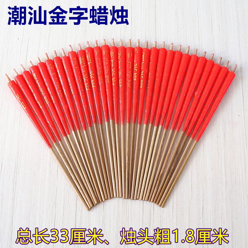 家用潮汕红蜡烛供佛竹签金字有字蜡烛过年春节清明节批发红蜡烛