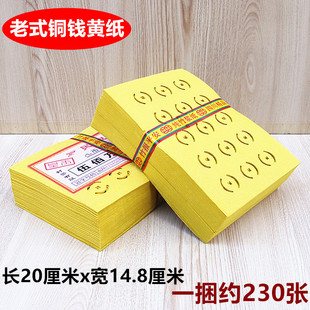 老式打孔铜钱黄纸烧纸竹浆纸草纸批发纸制品一捆约230张