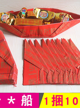 可装元宝金条红色烧纸一捆10个